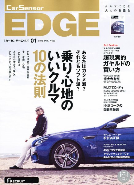 カーセンサーEDGE 1月号 (発売日2012年11月27日) 表紙
