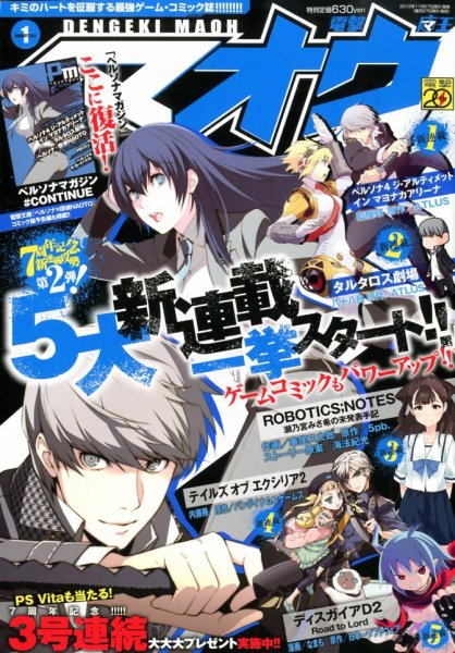 【稀少品】ペルソナ4 1巻 電撃マオウ 2012年 特別付録 電撃マオウ 1月号 (発売日2012年11月27日) | 雑誌/定期購読の予約はFujisan