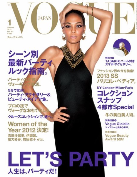 VOGUE JAPAN (ヴォーグ ジャパン) 1月号 (発売日2012年11月28日) 表紙