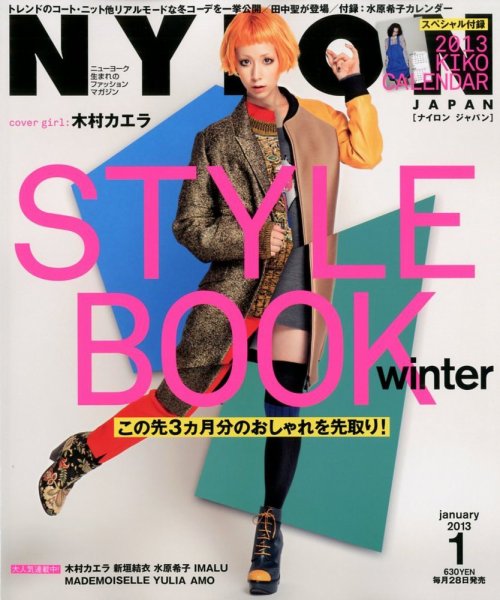 NYLON JAPAN（ナイロンジャパン） 2013年1月号 (発売日2012年11月28日) 表紙
