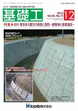 基礎工 12月号 (発売日2012年11月28日) 表紙