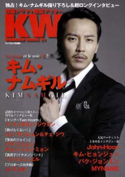 KOREAN WAVE（コリアンウェーブ） No.51 (発売日2012年11月28日) 表紙