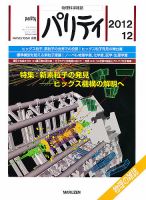 パリティ 12月号 (発売日2012年11月22日) 表紙