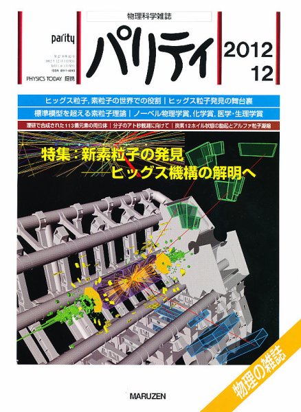 パリティ 12月号 (発売日2012年11月22日) 表紙