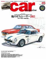 CAR MAGAZINE（カー・マガジン） №415 (発売日2012年11月26日 