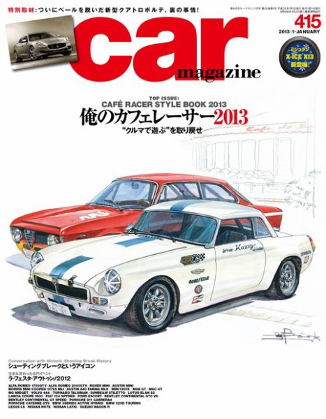 CAR MAGAZINE（カー・マガジン） №415 (発売日2012年11月26日) 表紙