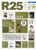 R25 12/11/15号 (発売日2012年11月16日) 表紙