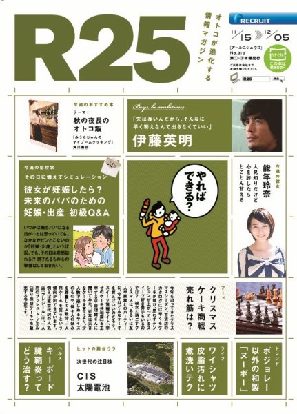 R25 12/11/15号 (発売日2012年11月16日) 表紙