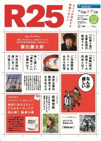 R25 12/12/06号 (発売日2012年12月07日) 表紙