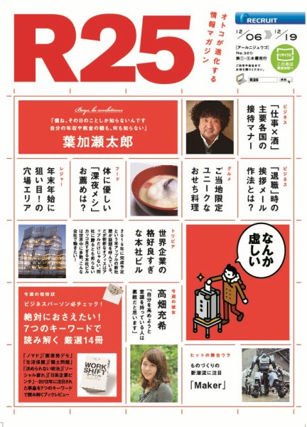 R25 12/12/06号 (発売日2012年12月07日) 表紙