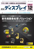 月刊ディスプレイ 12月号 (発売日2012年11月25日) 表紙