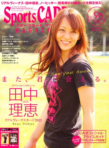 Sports CARD MAGAZINE (スポーツカード・マガジン)  2012年11月27日発売号 表紙