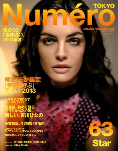 Numero TOKYO（ヌメロ・トウキョウ） 2月号 (発売日2012年11月28日) 表紙