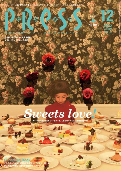ながさきPRESS（ながさきプレス） 352 (発売日2012年11月27日) 表紙