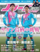 Jリーグサッカーキング 13 1月号 発売日12年11月24日 雑誌 電子書籍 定期購読の予約はfujisan