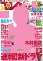 TV fan（テレビファン） 全国版 1月号 表紙