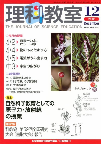 理科教室 2012年12月号 (発売日2012年11月26日) 表紙