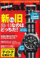 POWER Watch（パワーウォッチ） No.67 表紙