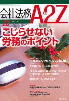 会社法務A2Z 表紙
