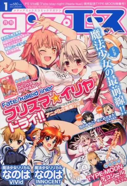 コンプエース 1月号 (発売日2012年11月26日) 表紙