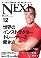 月刊ネクスト  No.69 (発売日2012年11月25日) 表紙