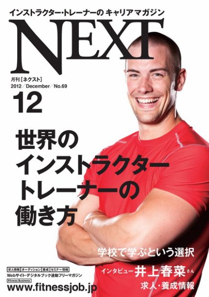 月刊ネクスト  No.69 (発売日2012年11月25日) 表紙