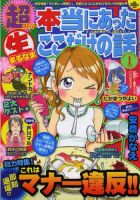 超本当にあった生ここだけの話 1月号 (発売日2012年11月26日) 表紙