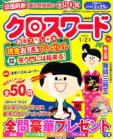 クロスワード 1月号 (発売日2012年11月27日) 表紙