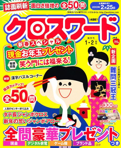 クロスワード 1月号 (発売日2012年11月27日) 表紙