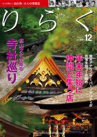 りらく 2012年12月号 表紙