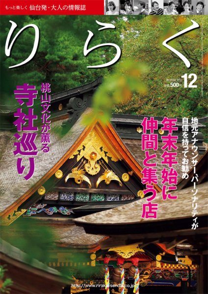 りらく 2012年12月号 (発売日2012年11月28日) 表紙