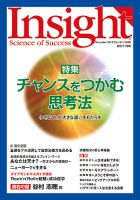 Insight（インサイト） NO.141 表紙