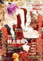 花恋 1月号 (発売日2012年11月30日) 表紙