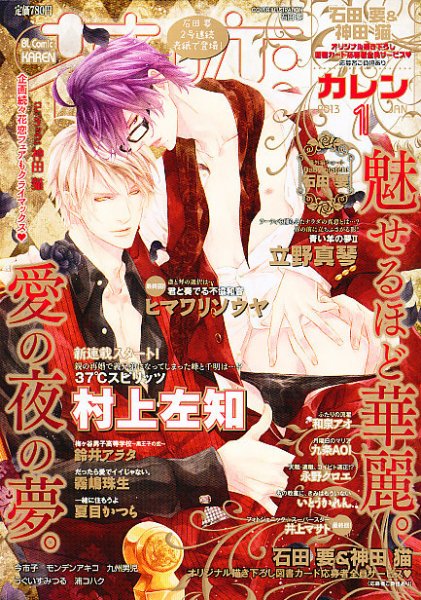 花恋 1月号 (発売日2012年11月30日) 表紙