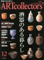 Artcollectors（アートコレクターズ）のバックナンバー (5ページ目 30 