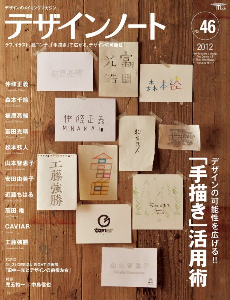 デザインノート Premium No.46 (発売日2012年11月25日) 表紙