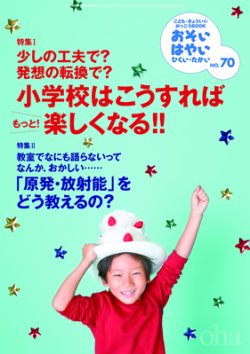 おそい・はやい・ひくい・たかい No.70 (発売日2012年11月25日) 表紙