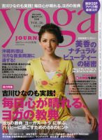 yoga JOURNAL（ヨガジャーナル） vol.26 表紙
