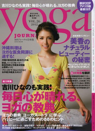 yoga JOURNAL（ヨガジャーナル） vol.26 (発売日2012年11月28日) 表紙