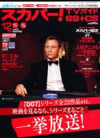 スカパー!TVガイドBS+CS 12月号 表紙