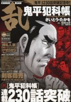 コミック乱 1月号 表紙