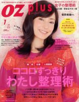 OZmagazinePLUS（オズマガジンプラス） 2013年1月号 (発売日2012年11月28日) 表紙