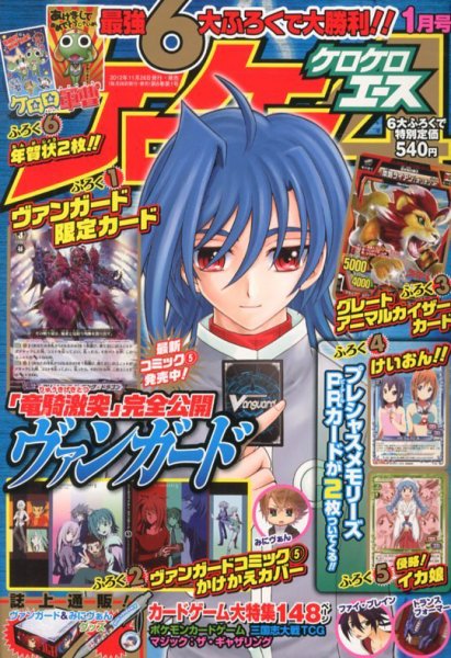 ケロケロエース 1月号 (発売日2012年11月26日) 表紙