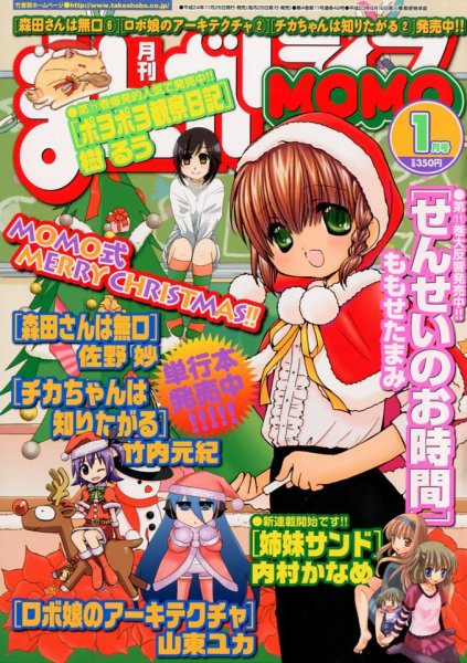 まんがライフMOMO (モモ) 1月号 (発売日2012年11月28日) 表紙
