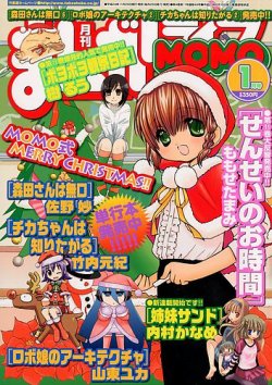 まんがライフmomo モモ 1月号 発売日12年11月28日 雑誌 定期購読の予約はfujisan