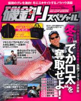磯釣りスペシャル 1月号 (発売日2012年11月24日) 表紙