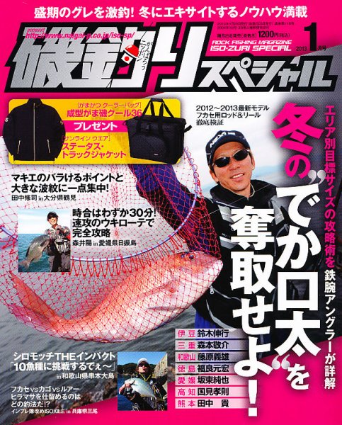 磯釣りスペシャル 1月号 (発売日2012年11月24日) 表紙