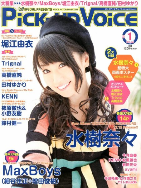 Pick-up voice（ピックアップボイス） Vol.62 (発売日2012年11月26日) 表紙