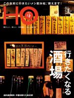 HO[ほ]のバックナンバー (5ページ目 45件表示) | 雑誌/定期購読