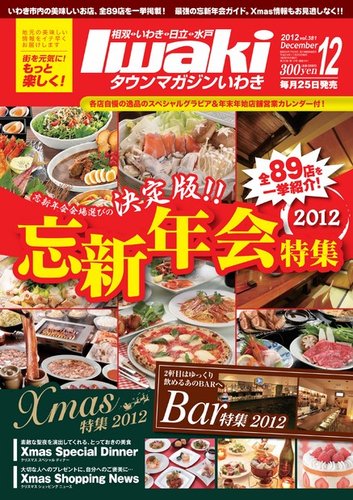 タウンマガジンいわき 2012年12月号 (発売日2012年11月25日) | 雑誌